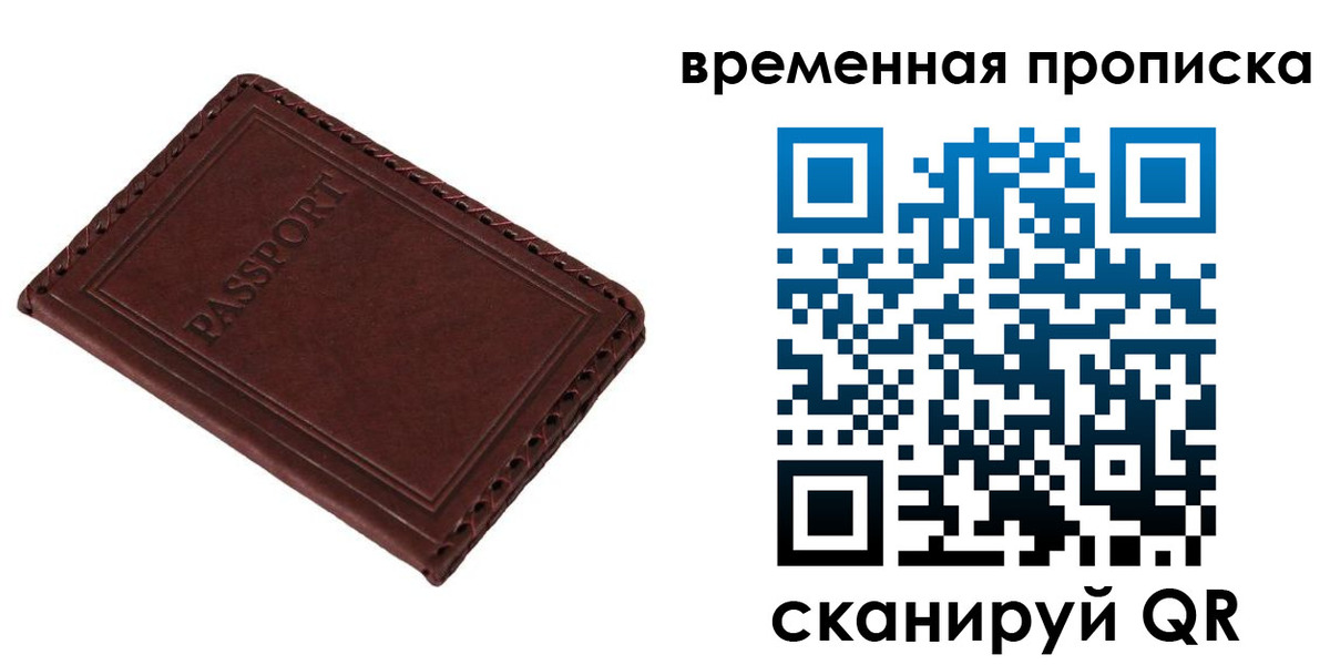 прописка для работы в Белоозёрском