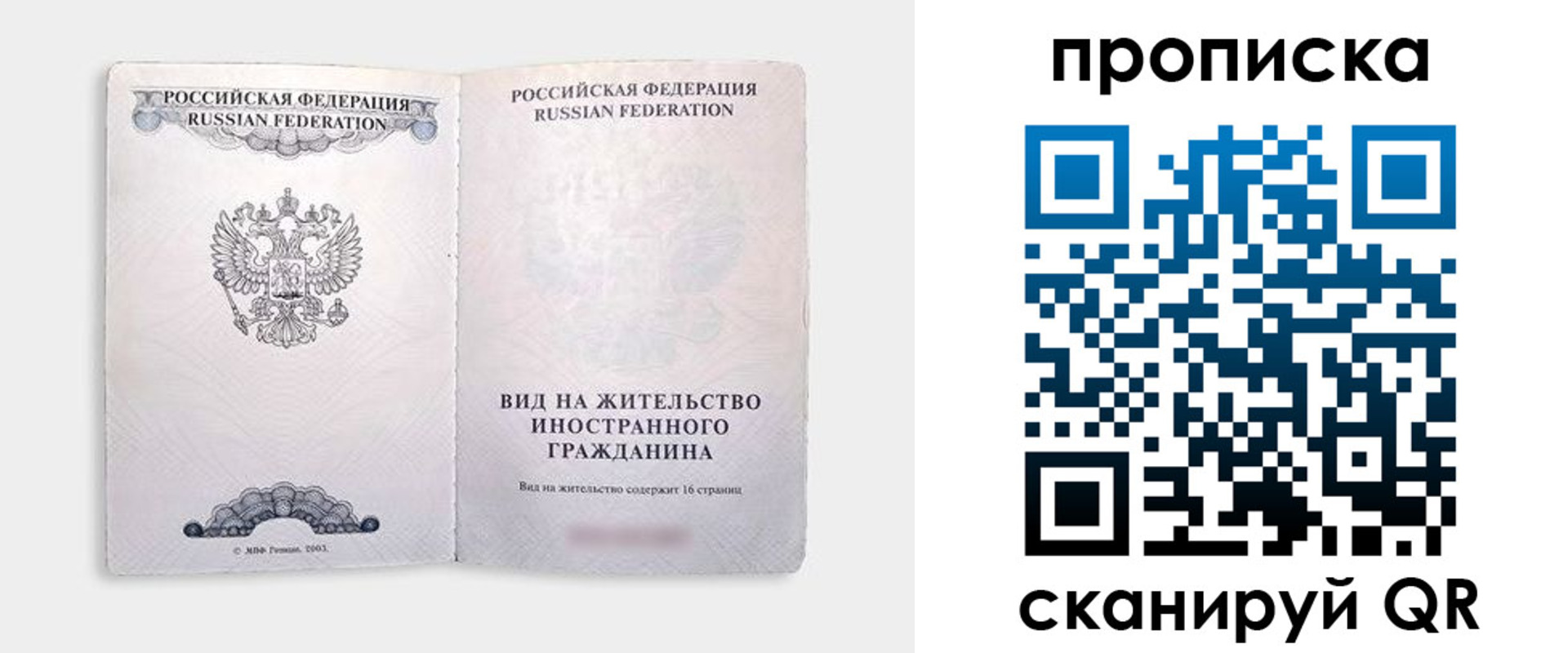 прописка в квартире в Белоозёрском