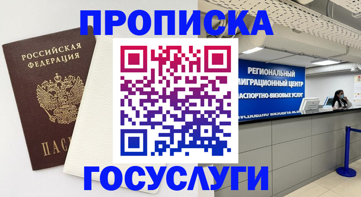 временная регистрация в Белоозёрском
