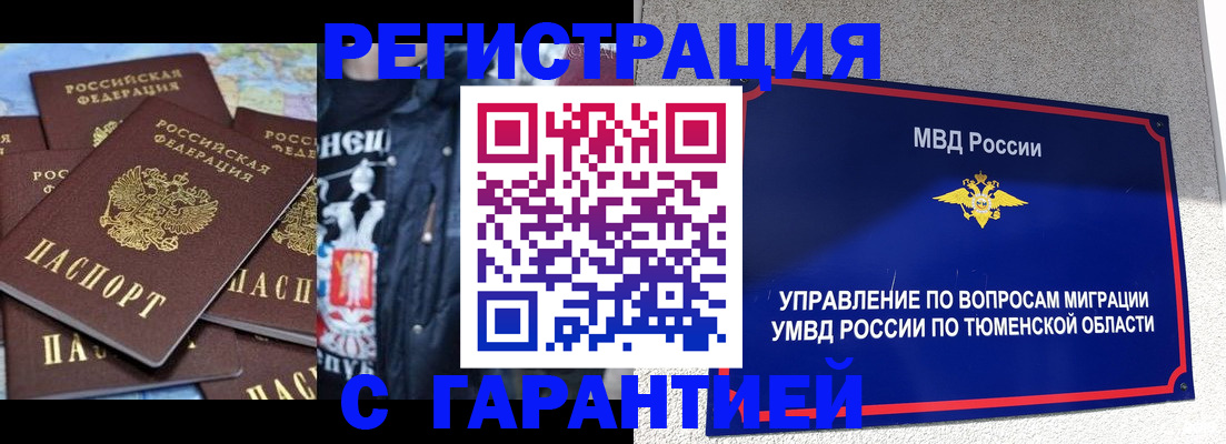 прописка штамп в Белоозёрском