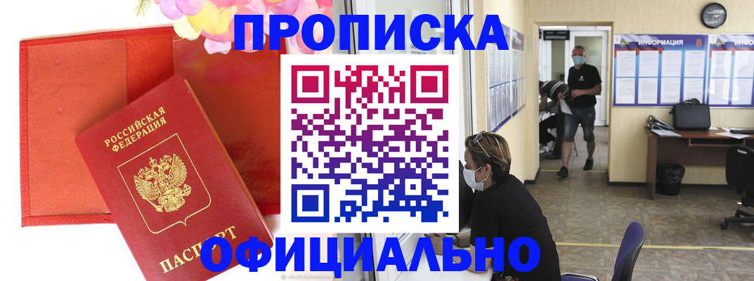 прописка для военкомата в Белоозёрском